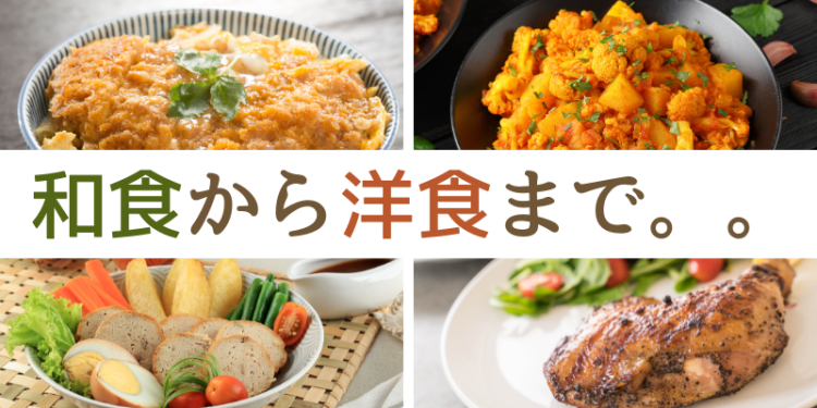 和食から洋食まで。。